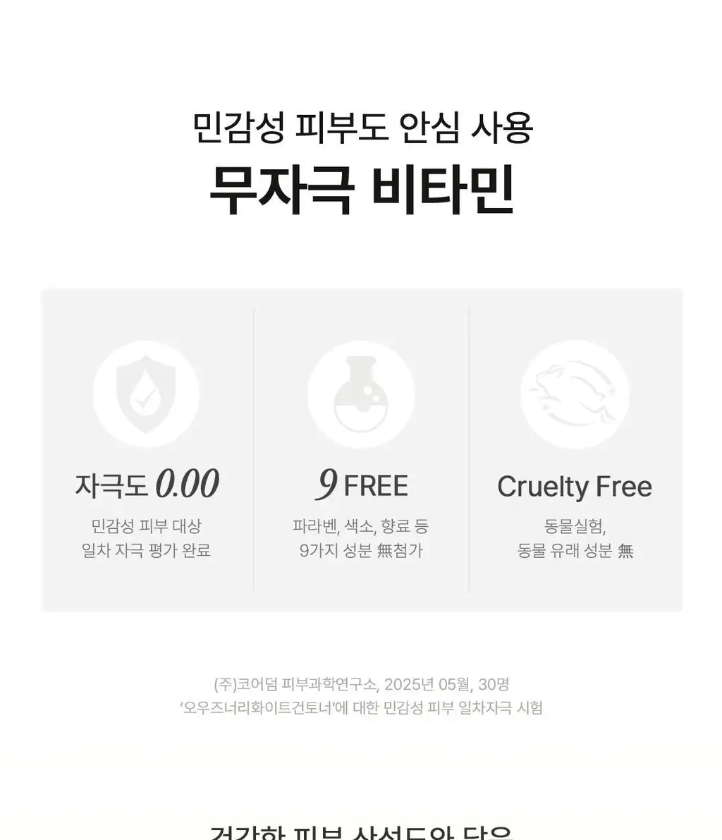 [NEW/화잘먹/비타속광] 오우즈너리 비타3 푸딩 크림 50ml 상세페이지 30